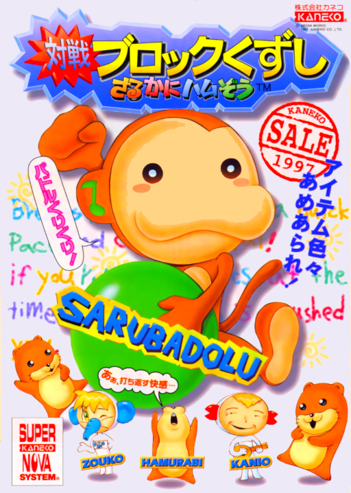 Saru-Kani-Hamu-Zou (Japan) Game Cover